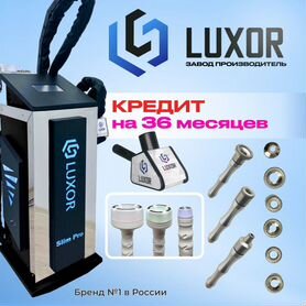 LPG аппарат Luxor SlimPro Black 3в1 Кредит 36мес