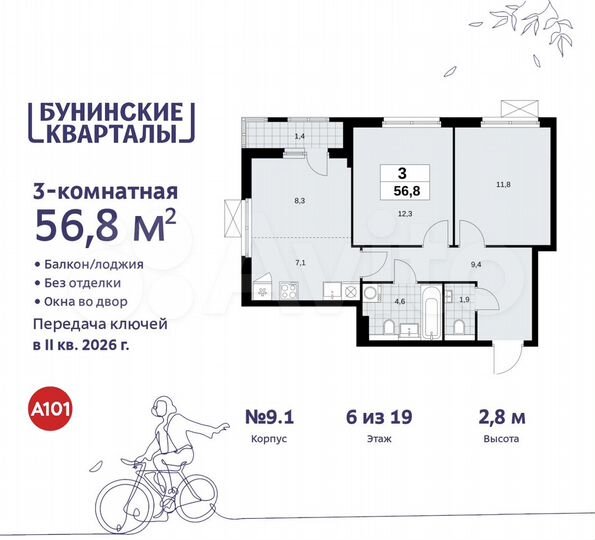 3-к. квартира, 56,8 м², 6/19 эт.