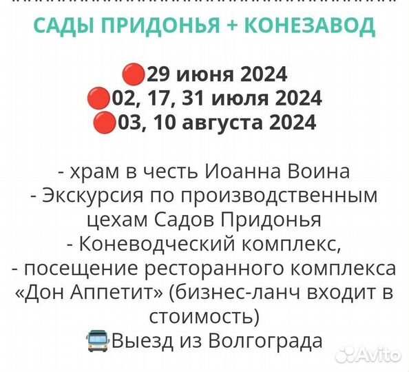 Экскурсии в августе 2024