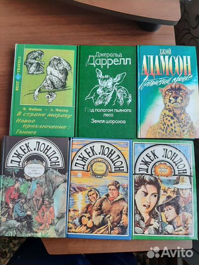 Ф.Фабиан, А.Фидлер, Джой Адамсон, Джек Лондон