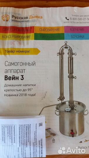 Самогонный аппарат люкссталь Вейн 3 колонна