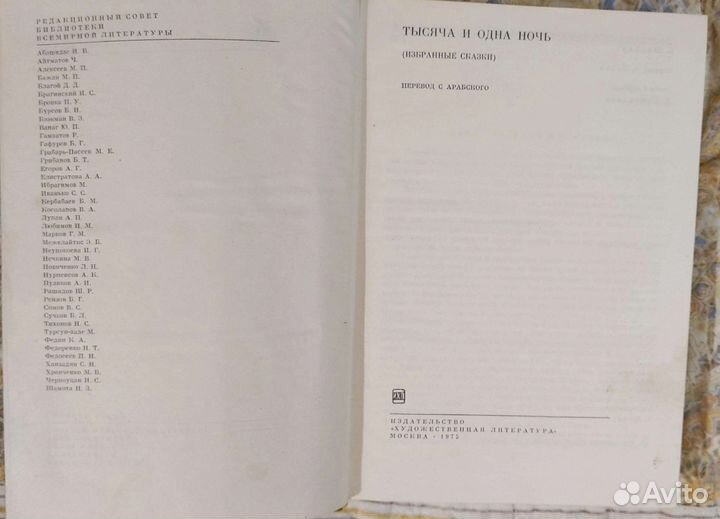 Библиотека всемирной литературы