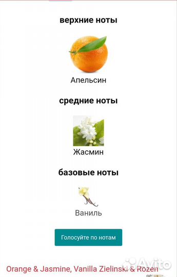 Парфюм zielinski & rozen orange & jasmine, vanilla