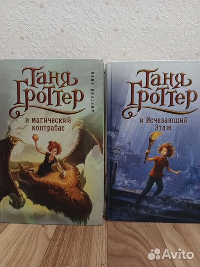 Книги Таня Гроттер
