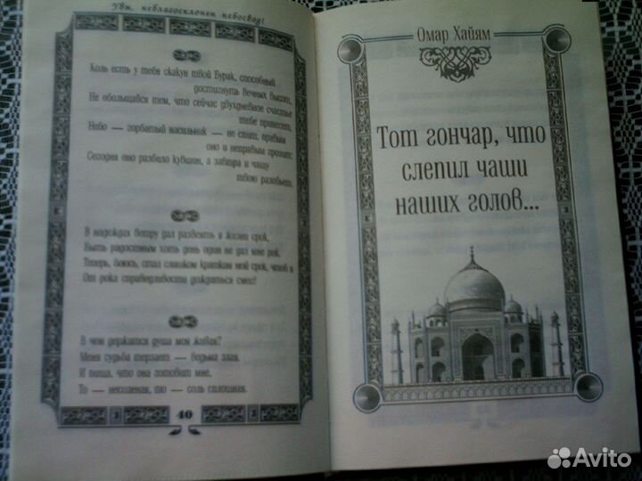 Книга: «Чаша мудрости» Омар Хайям