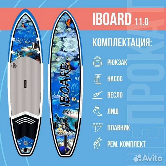 Новые сапборды, supboard IBoard 11'