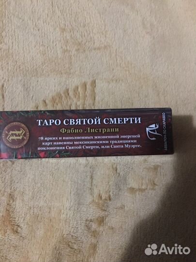 Карты таро святой смерти
