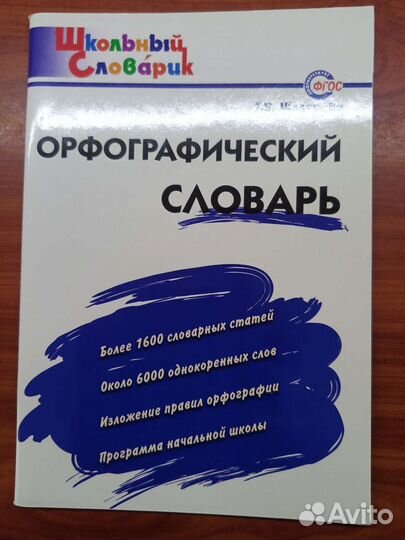 Пособия для начальной школы комплект