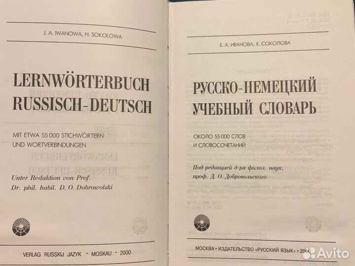 Русско-немецкий словарь