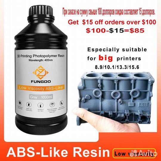 Смола fungdo для 3D-принтера