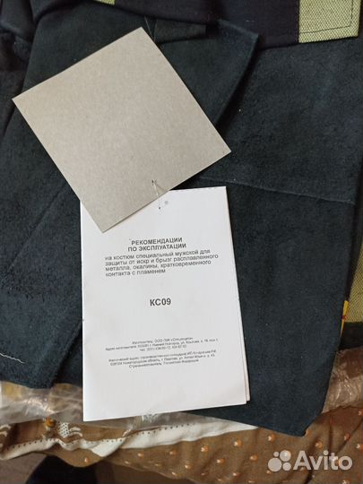 Костюм сварщика 56-58 р 48-50 р