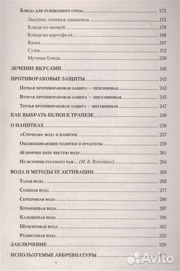 Книга Новый подход к раздельному питанию Семёнова