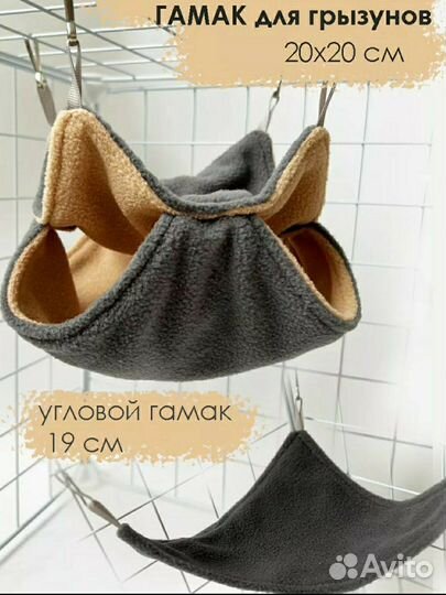 Товары для грызунов (смотреть описание)