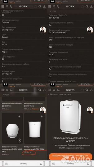 Воздухоочиститель Bork A700