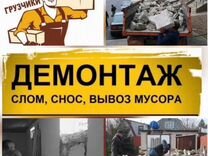 Вывоз мусора / Демонтаж