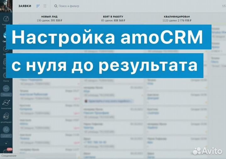 Настройка amoCRM