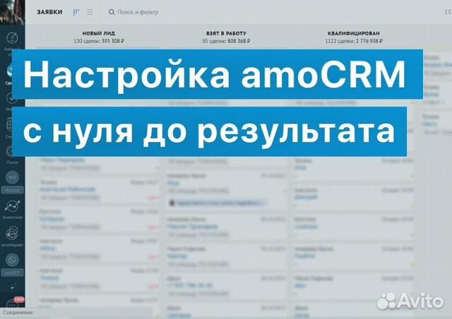 Настройка amoCRM