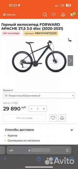 Велосипед Forward Apache 3.0 2021 Disc