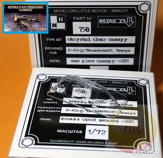 Bring It.1/72. Вакуфонари для м. моделей. II ч