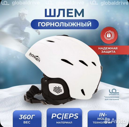 Горнолыжный шлем