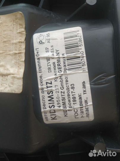 Детское автокресло от 0+, б/у