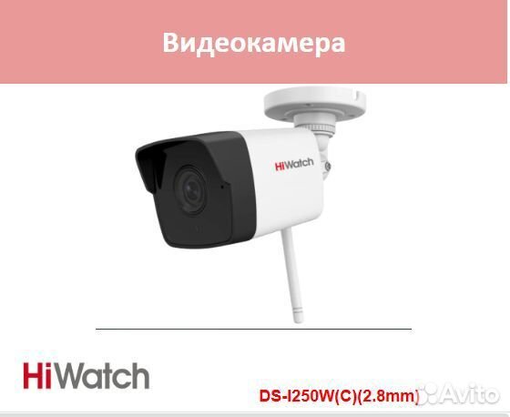 HiWatch DS-I250W(C) 2.8mm камера видеонаблюдения