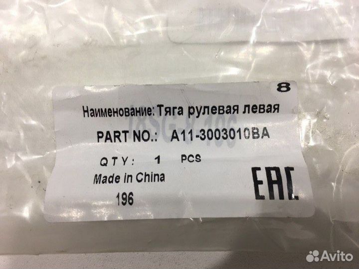 Рулевая тяга левая Chery Amulet A15 2003-2010