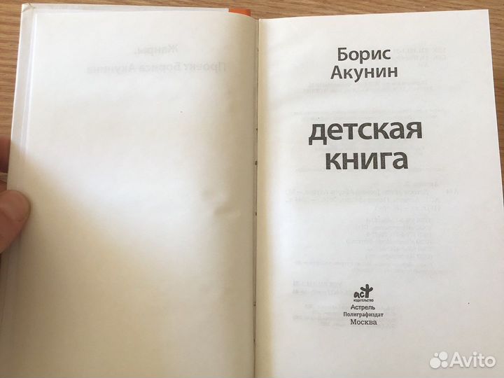 Борис Акунин проект жанры (3 книги)