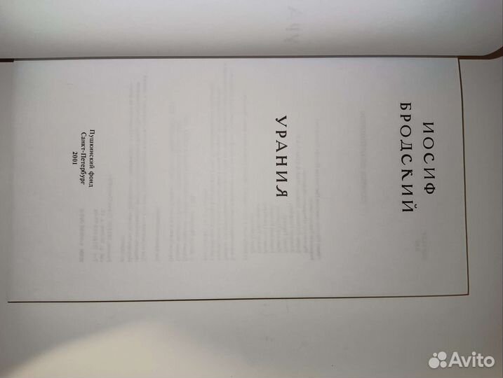 Бродский Урания 2001