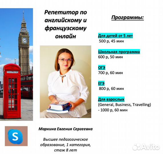 Репетитор по английскому языку онлайн