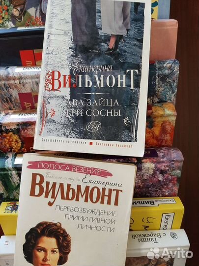 Книги Екатерины Вильмонт
