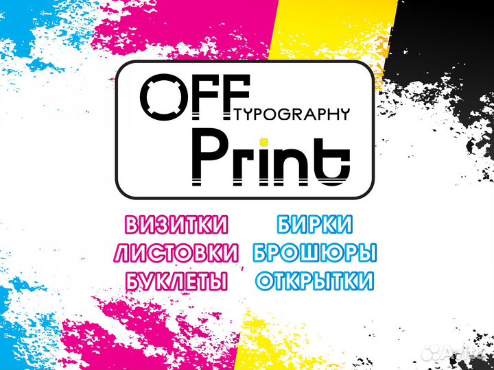 Офсетная онлайн-типография