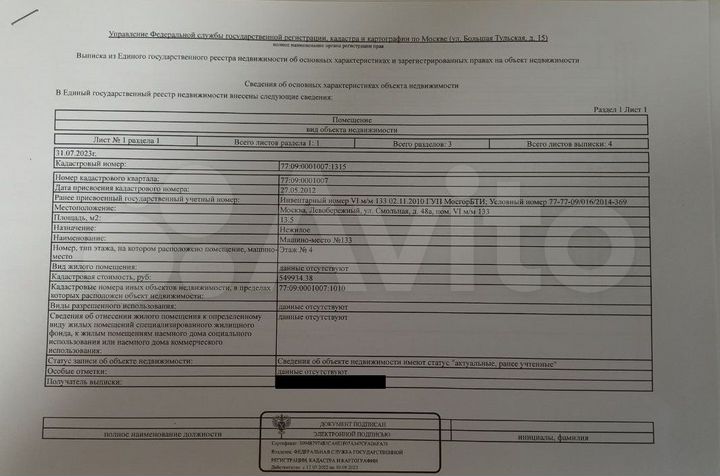 Машиноместо, 14 м²