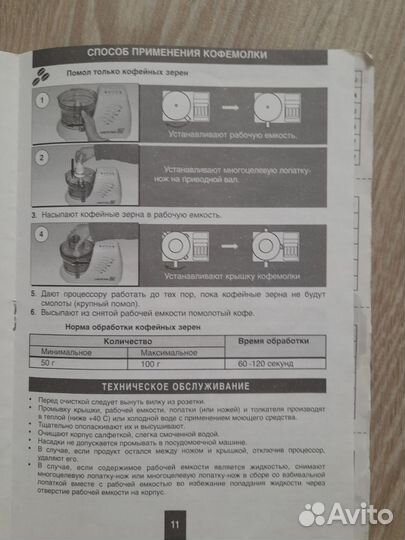 Кухонный процессор энергия