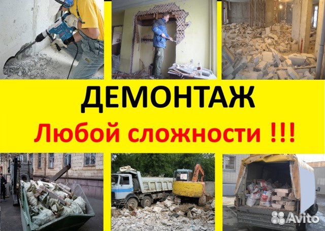 Демонтаж зданий демонтаж любой сложности
