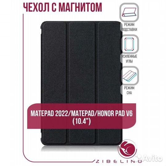 Чехол для Huawei MatePad SE 10.4 Zibelino #376729