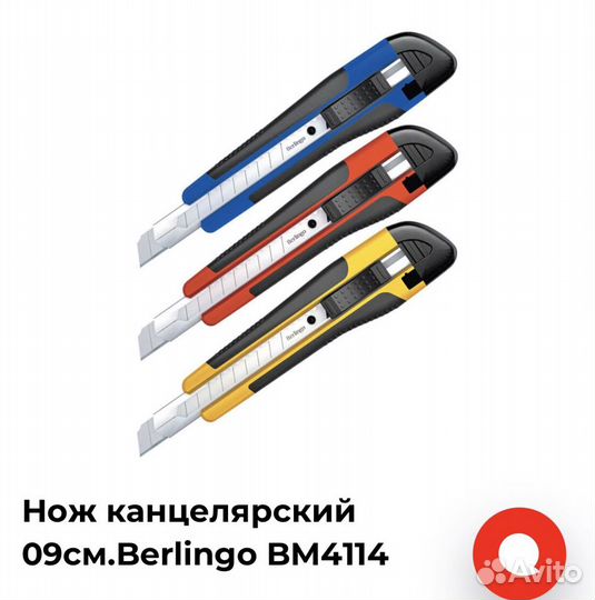 Ножи канцелярские