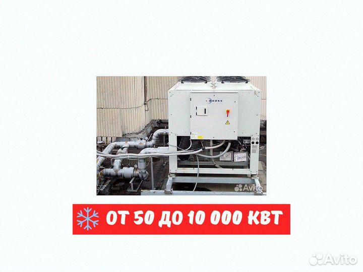 Чиллер 200 кВт