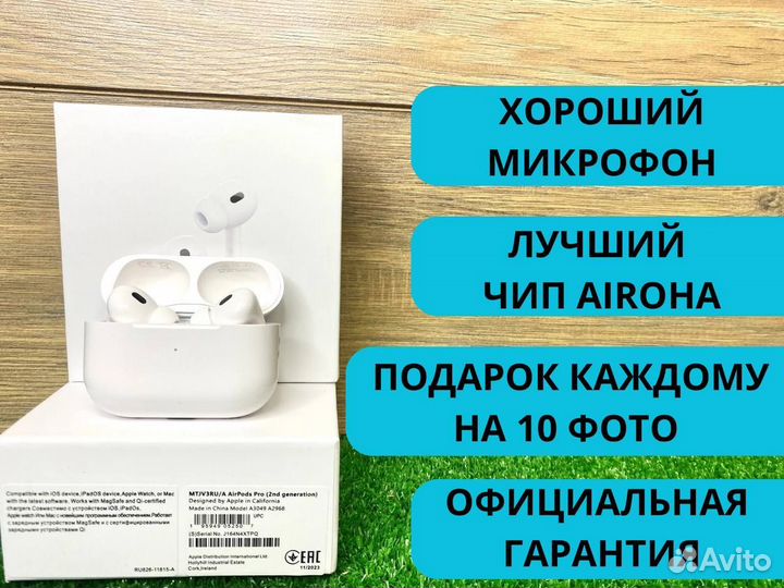 AirPods Pro 2 (увеличенная гарантия)