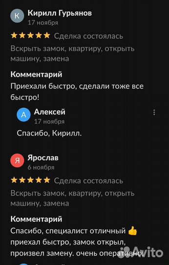 Открыть замок, открыть машину, замена замков