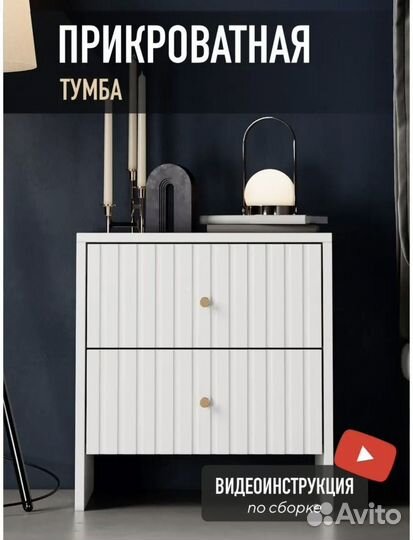 Тумба прикроватная