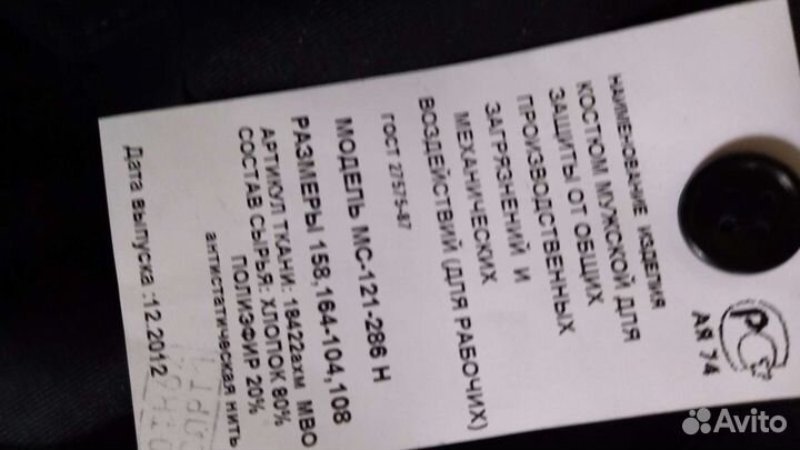 Костюм мужской рабочий летний спецодежда