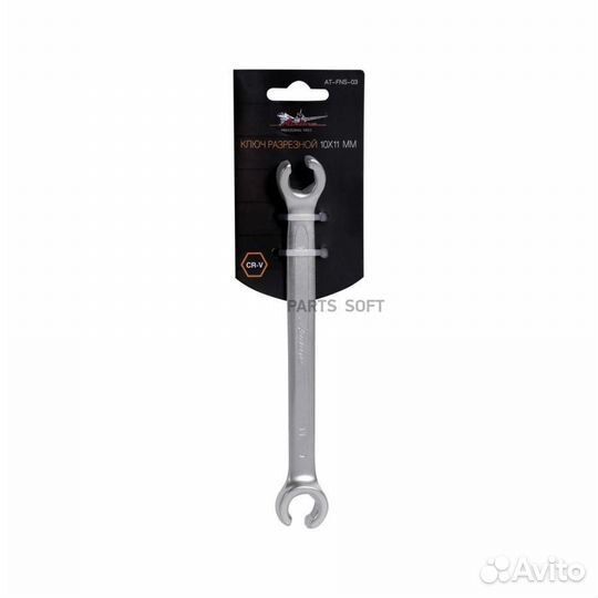 Airline AT-FNS-03 Ключ разрезной