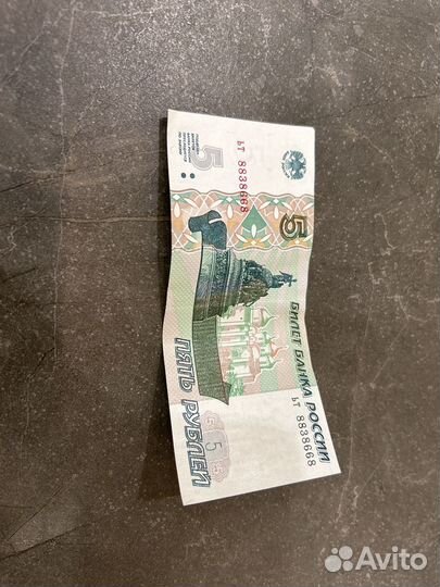 Купюра 5 рублей 1997 года 5000р с красивой серией