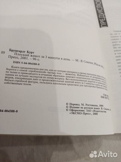 Курт Брунгардт Плоский живот