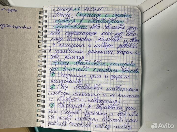 Тетради с лекциями геодезия, статистика и т.д