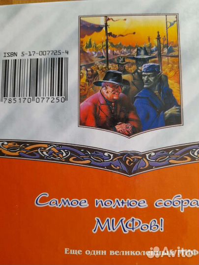 Р.Асприн.мифические личности. Перумов.Рождение Маг
