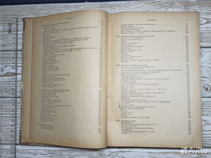 Старинная книга 1917г Лечение Детских болезней