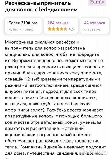 Расческа-выпрямитель