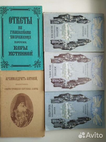 Репринтные издания религиозных книг